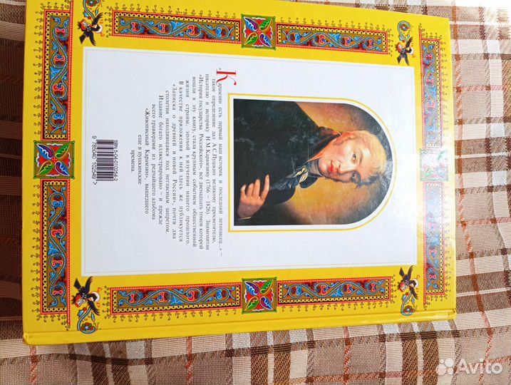 История государства российского карамзин