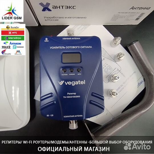 Репитер vegatel TN-1800/2100/2600 Антенны 3G/4G