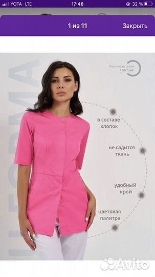 Медицинская одежда женская