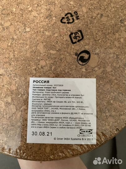 Подставка под горячее IKEA 3шт. в наборе