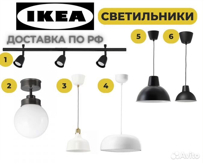 Светильник потолочный IKEA 6 видов, в наличии