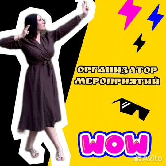 Ведущий,Организатор мероприятий,Хореограф