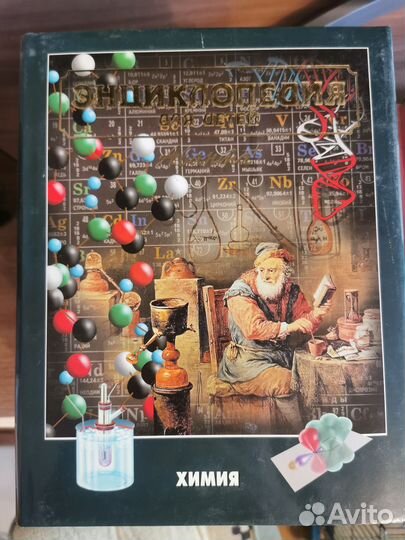 Энциклопедия для детей Аванта