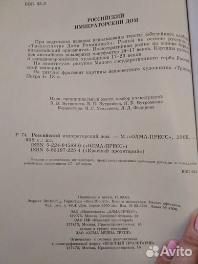 Российский императорский дом новая