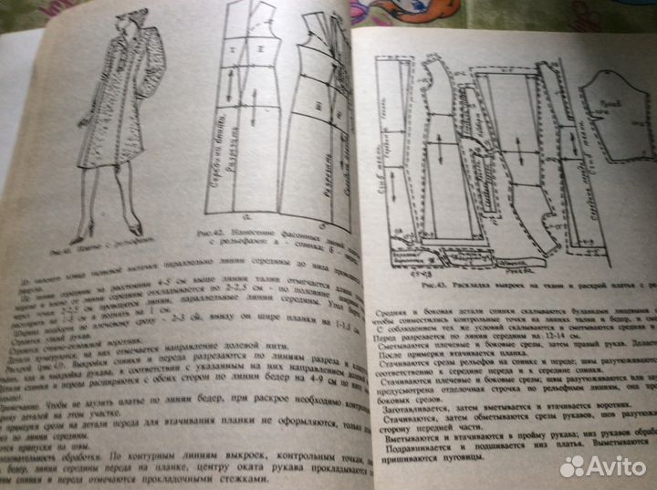 Книги и журналы по шитью и вязанию