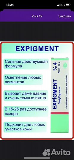 Крем от пигментации Турция оригинал