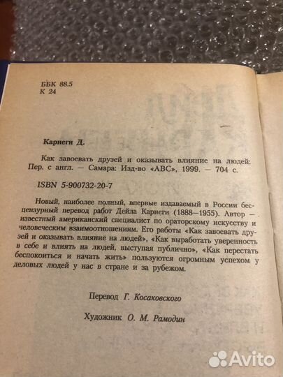 Дейл Карнеги - Как завоевывать друзей