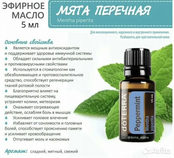 Эфирное масло doterra мята перечная