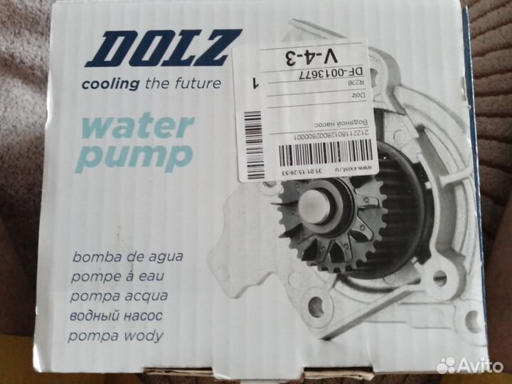 Водяная помпа