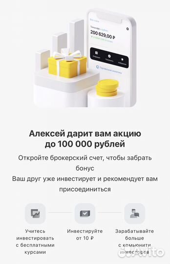 Бонусные акции от Тинькова