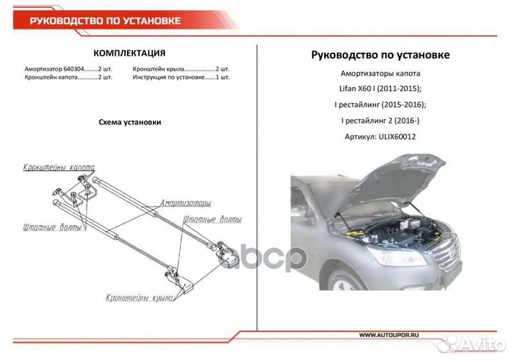 Амортизаторы капота ulix60012