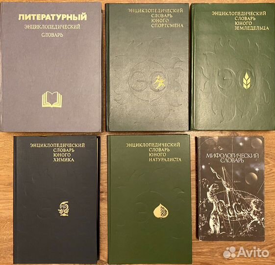 Энциклопедии