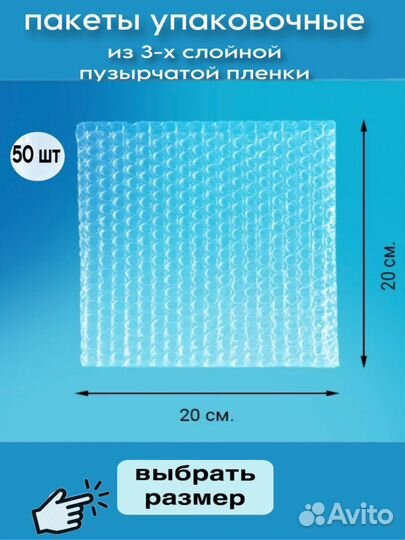 Пакеты из трехслойной воздушно-пузырчатой пленки