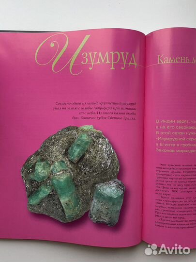 Драгоценные камни. Светлана Гураль