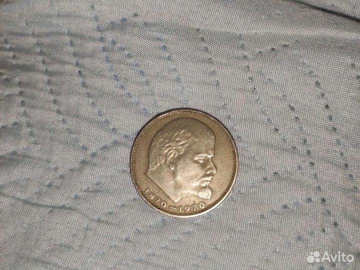 Один рубль СССР сто лет со дня рождения в.и.ленина