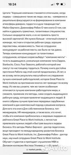 Книга Отличная компания