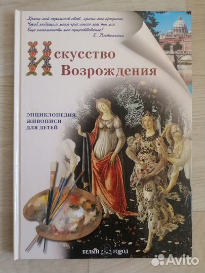 Энциклопедия живописи для для детей, Белый Город