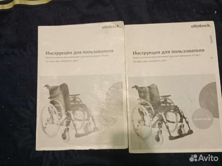 Инвалидная коляски бу
