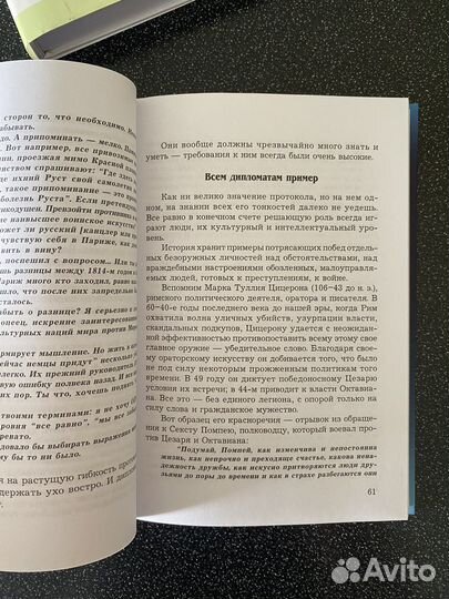Искусство дипломатии: не победить, а убедить