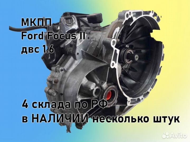 МКПП Ford Focus 2 двс1.6