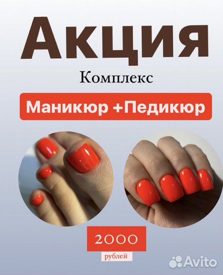 Мастер маникюра педикюра