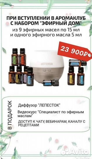 Набор эфирных масел doterra Эфирная аптечка