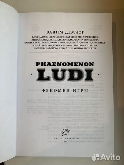 Вадим Демчог, Phaenomenon ludi. Феномен игры
