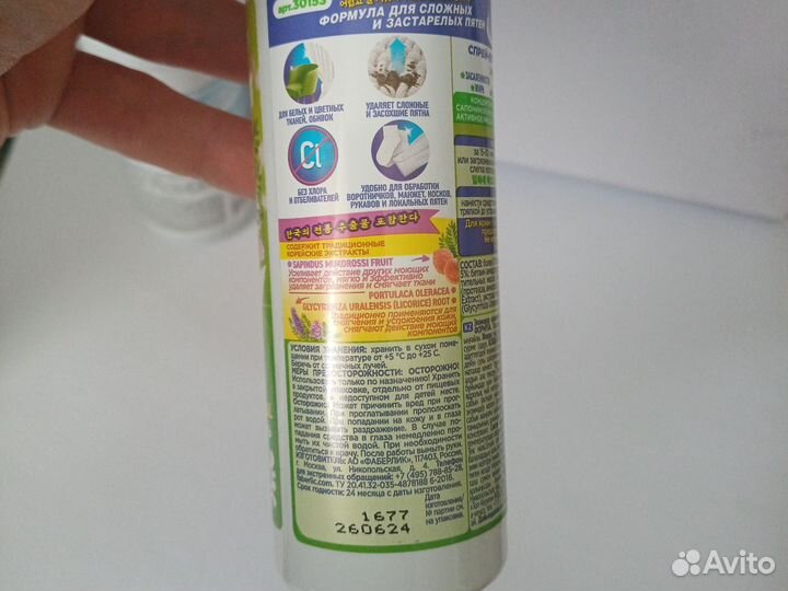 Спрей-пятновыводитель Фаберлик