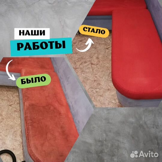 Химчистка мебели, ковров с выездом на дом