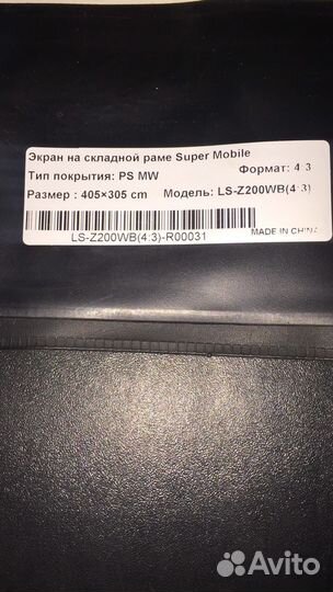 Экран на складной раме 4 на 3 метра