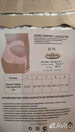 Бандаж для беременных и после родов