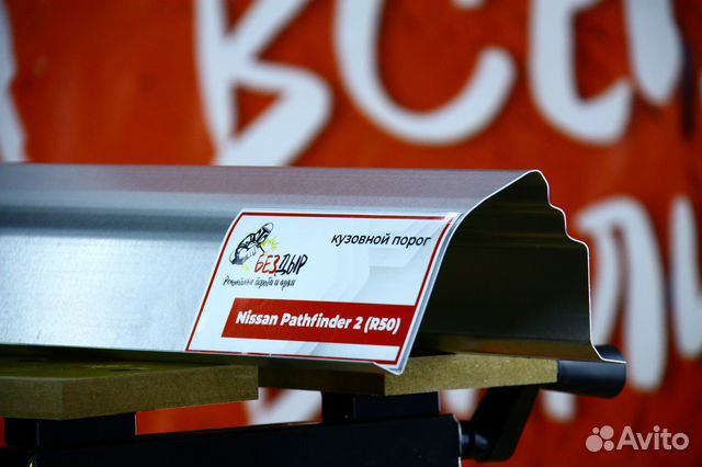 Ремонтный порог Nissan Patfinder 2 R50