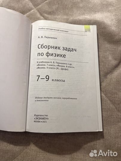 Сборник задач по физике 7 9 класс перышкин