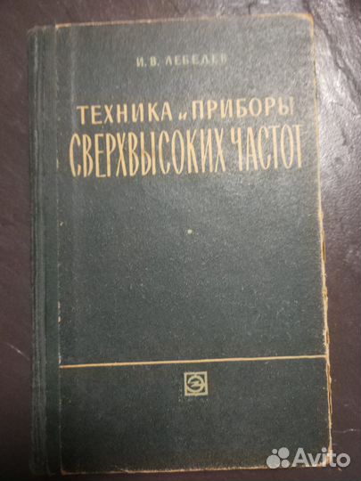 Техническая литература СССР