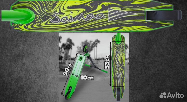 Трюковой самокат