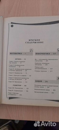 Справочник школьника с 5 по 11 класс