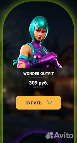 Fortnite коды купить