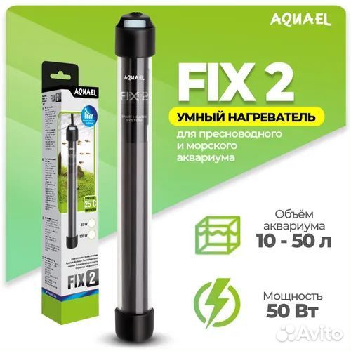 Нагреватель для аквариума Aquael FIX 2 50 Вт