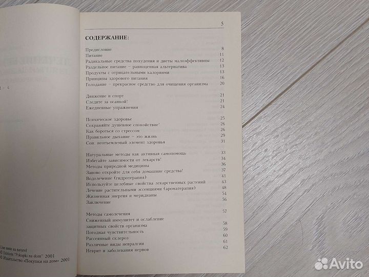 Книга Лечение без лекарств