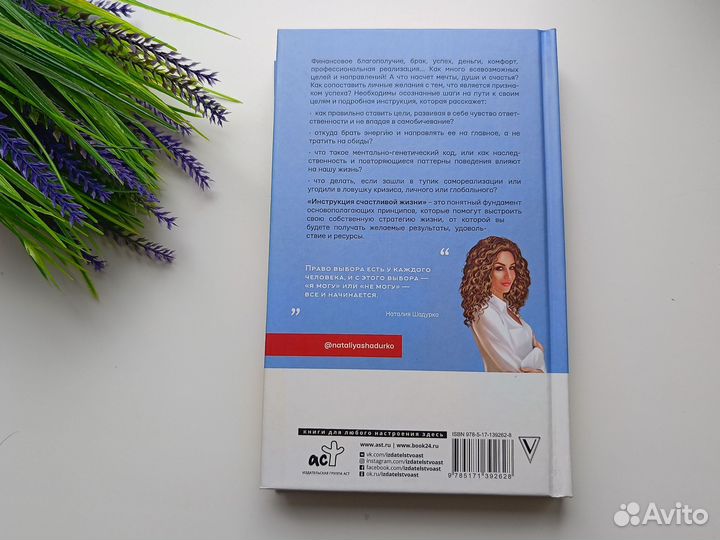 Шадурко Н. В. Инструкция счастливой жизни