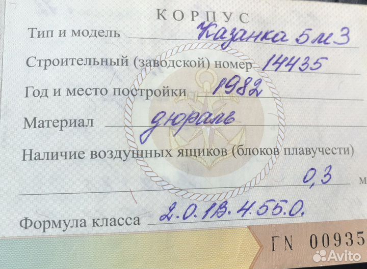 Продаю лодку Казанка5м3