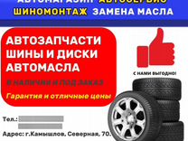 Автозапчасти Автосервис Шиномонтаж