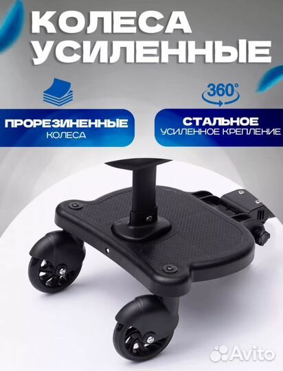 Подножка для второго ребенка на коляску