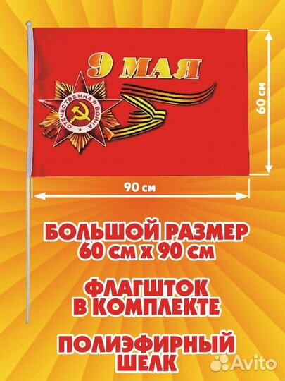 Флаги на 9 мая