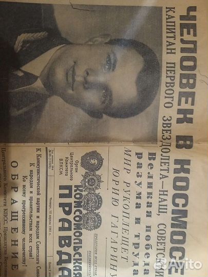 Газеты СССР