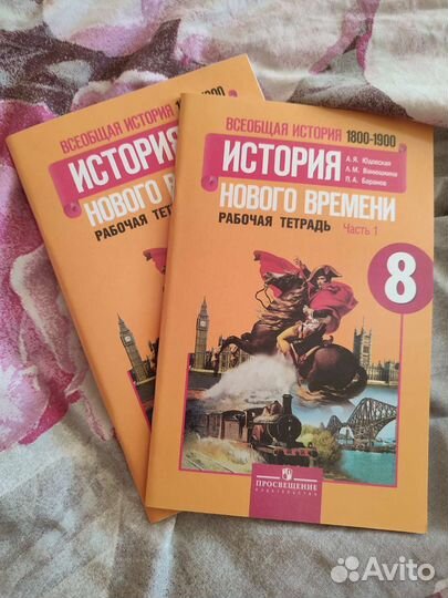 Учебники и рабочие тетради 8 класс