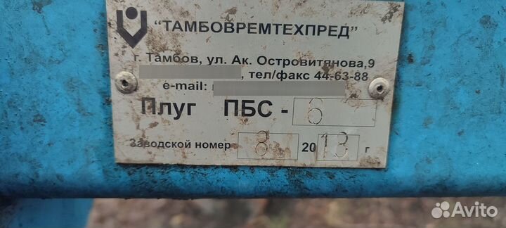 Плуг Тамбовремтехпред ПБС-7, 2018