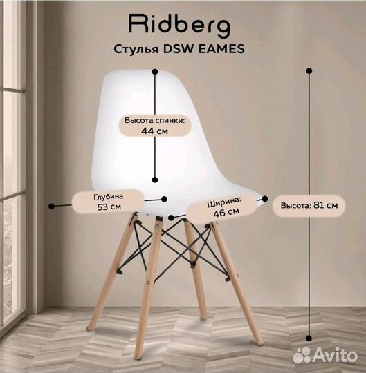 Стулья белые лофт DSW Eames новые