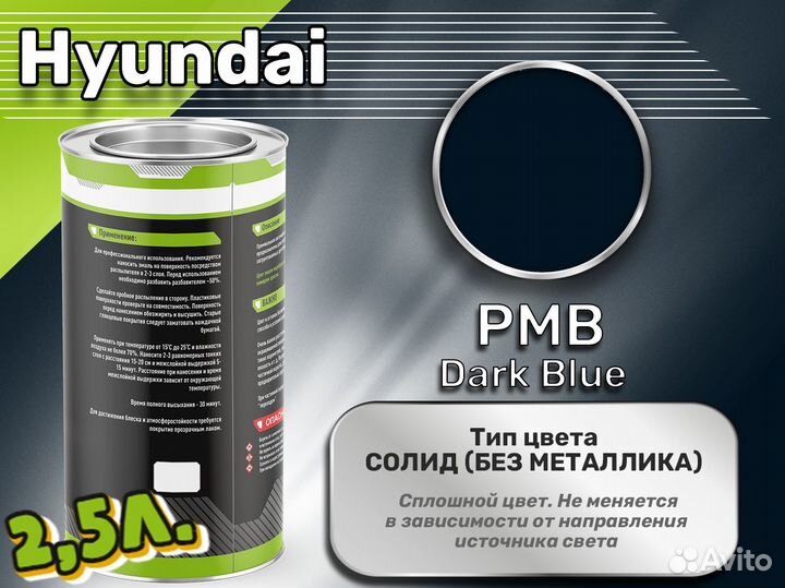 Краска Luxfore 2,5л. (Hyundai PMB Dark Blue)