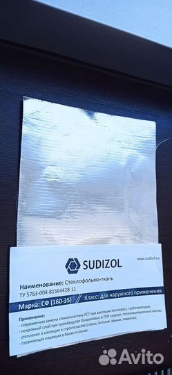 Стеклофольма-ткань сф(160-20) Длина-20 метров
